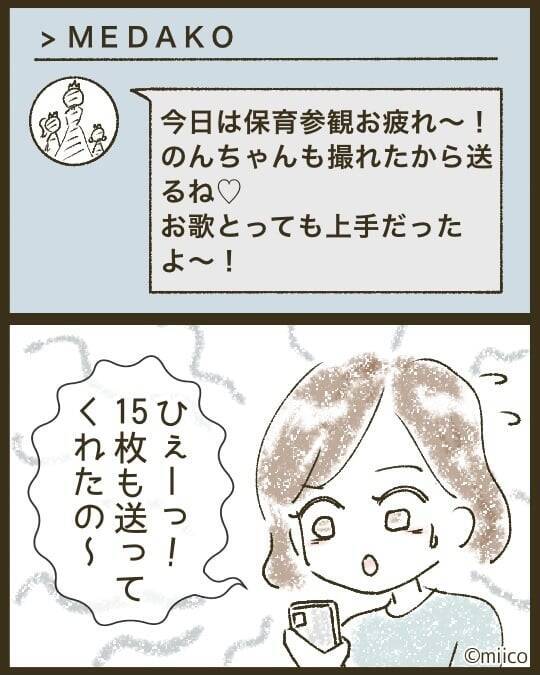 「また私の不意打ちショットが」保育参観後にスマホが鳴り止まない！送り主は目立ちたがりのママ友【漫画】