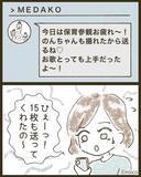 「「また私の不意打ちショットが」保育参観後にスマホが鳴り止まない！送り主は目立ちたがりのママ友【漫画】」の画像3