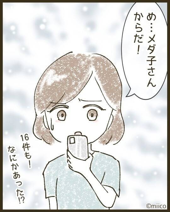 「また私の不意打ちショットが」保育参観後にスマホが鳴り止まない！送り主は目立ちたがりのママ友【漫画】