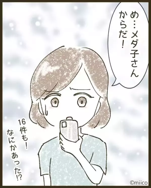 「「また私の不意打ちショットが」保育参観後にスマホが鳴り止まない！送り主は目立ちたがりのママ友【漫画】」の画像