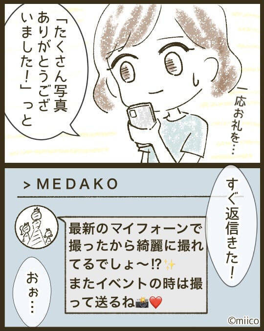 「また私の不意打ちショットが」保育参観後にスマホが鳴り止まない！送り主は目立ちたがりのママ友【漫画】