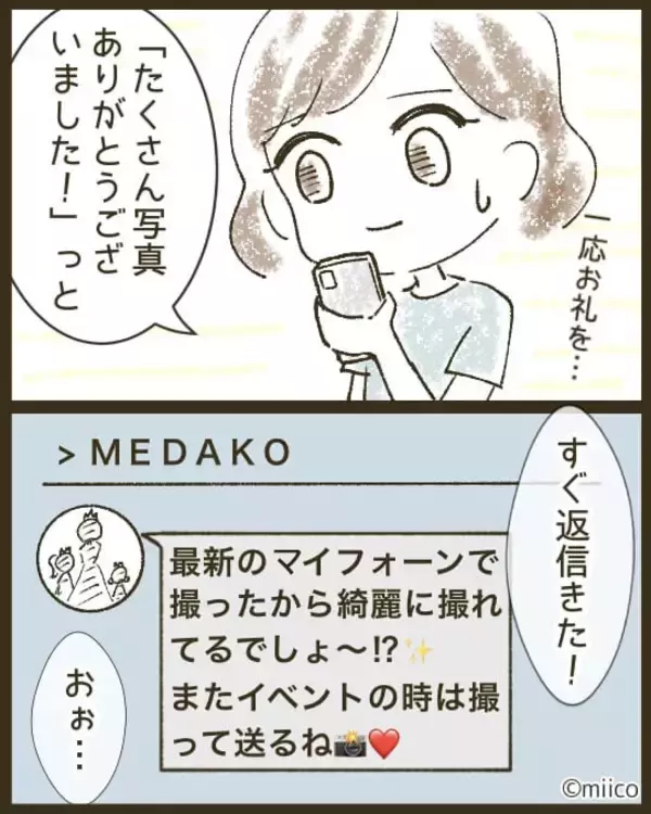 「「また私の不意打ちショットが」保育参観後にスマホが鳴り止まない！送り主は目立ちたがりのママ友【漫画】」の画像