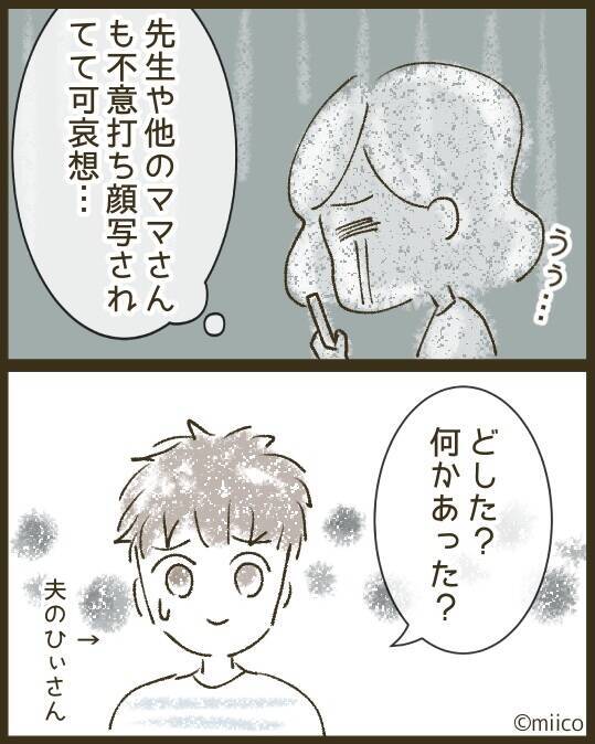 「また私の不意打ちショットが」保育参観後にスマホが鳴り止まない！送り主は目立ちたがりのママ友【漫画】