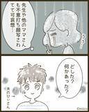 「「また私の不意打ちショットが」保育参観後にスマホが鳴り止まない！送り主は目立ちたがりのママ友【漫画】」の画像11