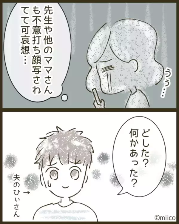 「「また私の不意打ちショットが」保育参観後にスマホが鳴り止まない！送り主は目立ちたがりのママ友【漫画】」の画像