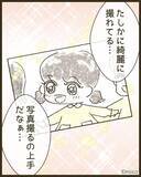「「また私の不意打ちショットが」保育参観後にスマホが鳴り止まない！送り主は目立ちたがりのママ友【漫画】」の画像6