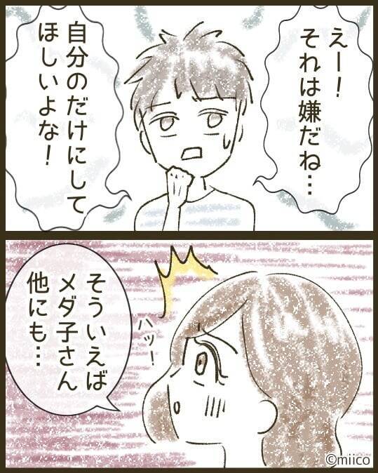 「また私の不意打ちショットが」保育参観後にスマホが鳴り止まない！送り主は目立ちたがりのママ友【漫画】