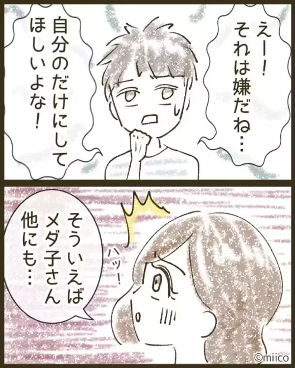 「「また私の不意打ちショットが」保育参観後にスマホが鳴り止まない！送り主は目立ちたがりのママ友【漫画】」の画像