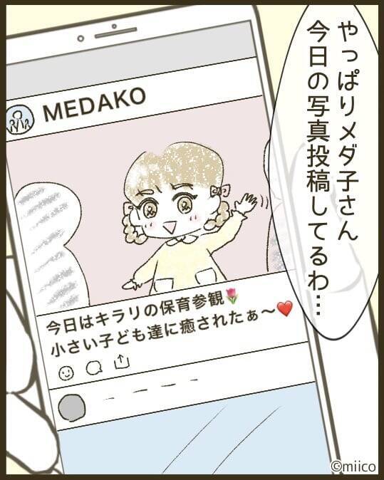 「また私の不意打ちショットが」保育参観後にスマホが鳴り止まない！送り主は目立ちたがりのママ友【漫画】