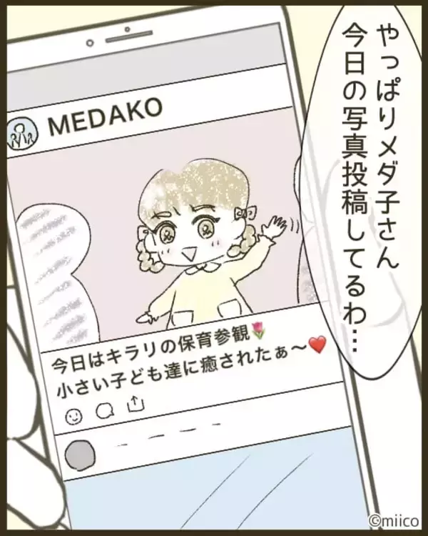 「「また私の不意打ちショットが」保育参観後にスマホが鳴り止まない！送り主は目立ちたがりのママ友【漫画】」の画像