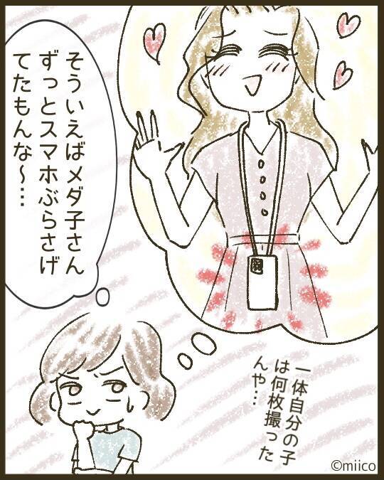 「また私の不意打ちショットが」保育参観後にスマホが鳴り止まない！送り主は目立ちたがりのママ友【漫画】