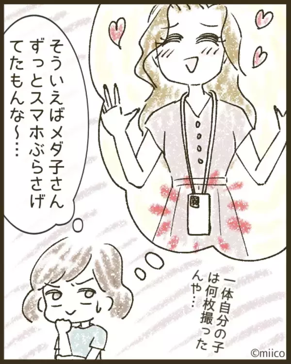 「「また私の不意打ちショットが」保育参観後にスマホが鳴り止まない！送り主は目立ちたがりのママ友【漫画】」の画像