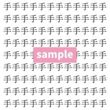 【漢字探し】ずらっと並んだ「手」の中にまぎれた別の漢字一文字は？