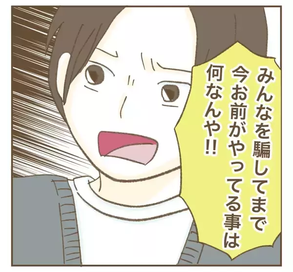 「知らないでは済まない！ 妻がママ友を都合よく使っていたことを夫はどう対処する？」の画像