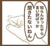 「知らないでは済まない！ 妻がママ友を都合よく使っていたことを夫はどう対処する？」の画像4