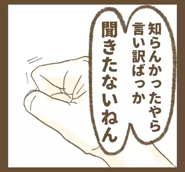 「知らないでは済まない！ 妻がママ友を都合よく使っていたことを夫はどう対処する？」の画像