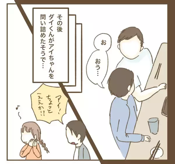 「知らないでは済まない！ 妻がママ友を都合よく使っていたことを夫はどう対処する？」の画像