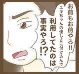 「知らないでは済まない！ 妻がママ友を都合よく使っていたことを夫はどう対処する？」の画像5