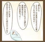 「知らないでは済まない！ 妻がママ友を都合よく使っていたことを夫はどう対処する？」の画像8