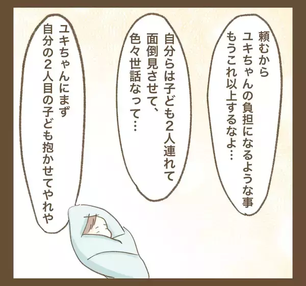 「知らないでは済まない！ 妻がママ友を都合よく使っていたことを夫はどう対処する？」の画像