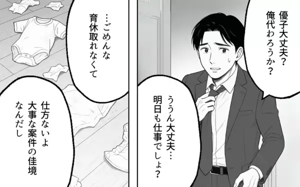 「汚れた家を文句ひとつ言わず片付ける夫に感謝　その裏でまさか限界を迎えていたなんて…」の画像