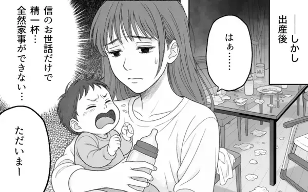 「汚れた家を文句ひとつ言わず片付ける夫に感謝　その裏でまさか限界を迎えていたなんて…」の画像