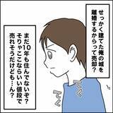 「捨てがたい…実家の近くに“俺の城”を構えた理由」の画像5