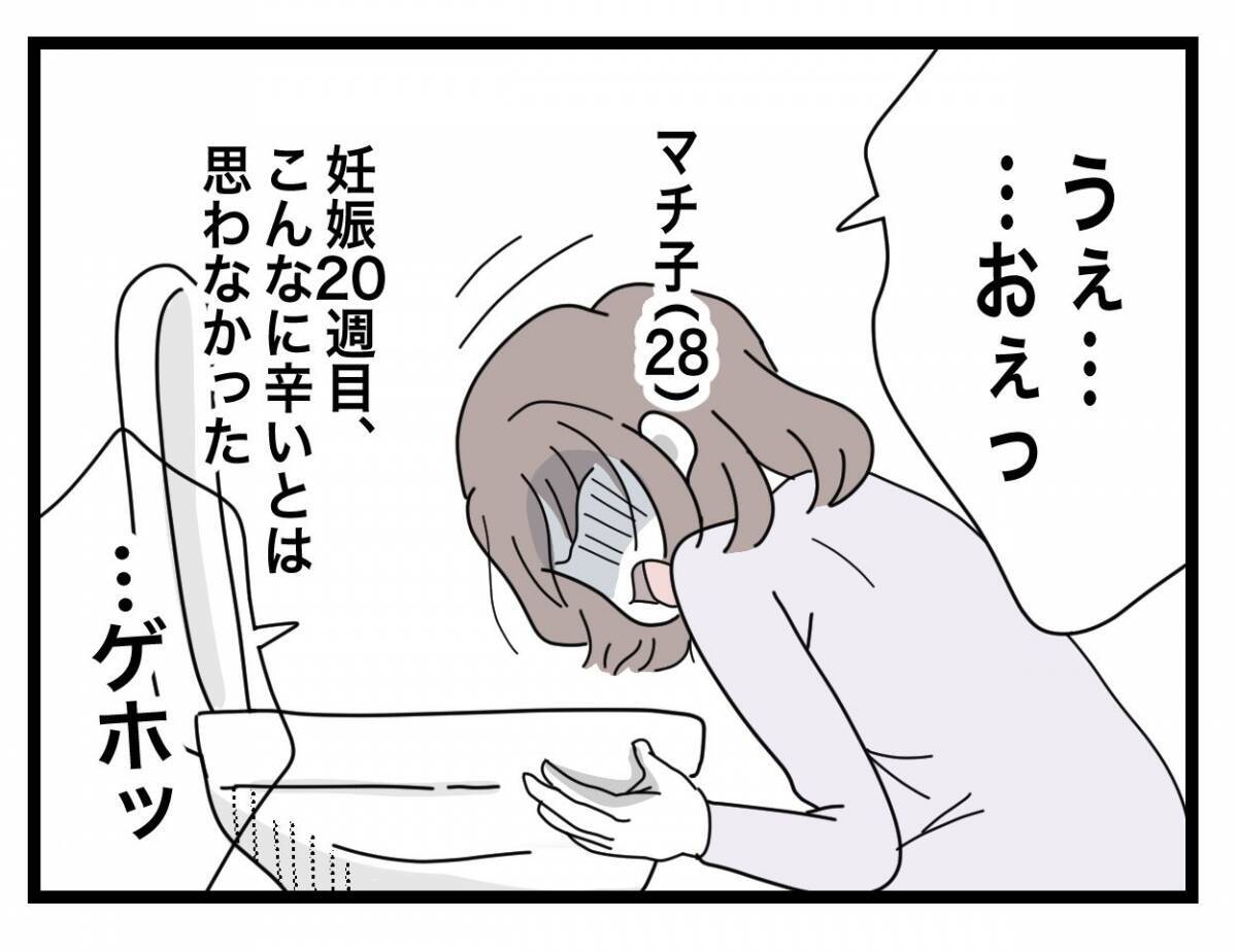 「夕飯、時間通りに作ってね」悪阻で苦しむ妻への気遣いなし　夫との間にあるのは“ルール”だけ？【漫画】