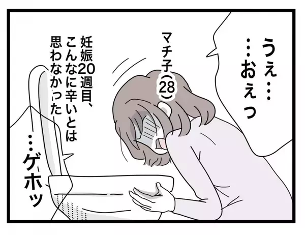 「「夕飯、時間通りに作ってね」悪阻で苦しむ妻への気遣いなし　夫との間にあるのは“ルール”だけ？【漫画】」の画像