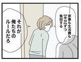 「「夕飯、時間通りに作ってね」悪阻で苦しむ妻への気遣いなし　夫との間にあるのは“ルール”だけ？【漫画】」の画像6