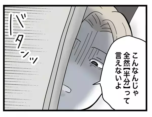 「「夕飯、時間通りに作ってね」悪阻で苦しむ妻への気遣いなし　夫との間にあるのは“ルール”だけ？【漫画】」の画像