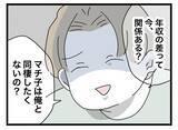 「「夕飯、時間通りに作ってね」悪阻で苦しむ妻への気遣いなし　夫との間にあるのは“ルール”だけ？【漫画】」の画像16