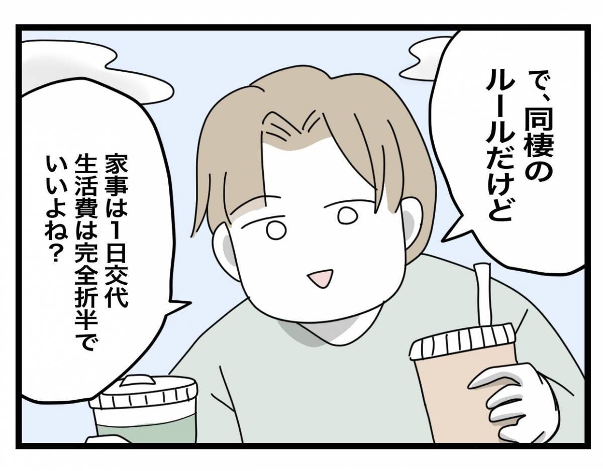 「夕飯、時間通りに作ってね」悪阻で苦しむ妻への気遣いなし　夫との間にあるのは“ルール”だけ？【漫画】