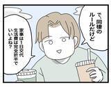 「「夕飯、時間通りに作ってね」悪阻で苦しむ妻への気遣いなし　夫との間にあるのは“ルール”だけ？【漫画】」の画像13