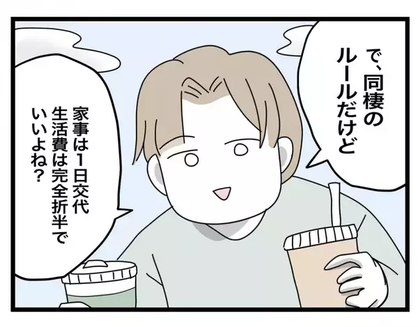 「「夕飯、時間通りに作ってね」悪阻で苦しむ妻への気遣いなし　夫との間にあるのは“ルール”だけ？【漫画】」の画像