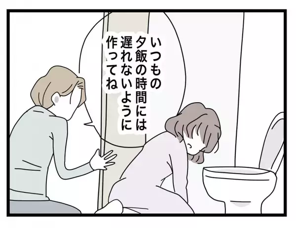 「「夕飯、時間通りに作ってね」悪阻で苦しむ妻への気遣いなし　夫との間にあるのは“ルール”だけ？【漫画】」の画像