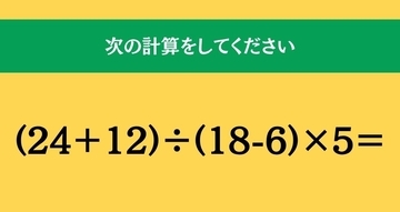 大人ならわかる？ 小学校の「算数」問題＜Vol.2538＞