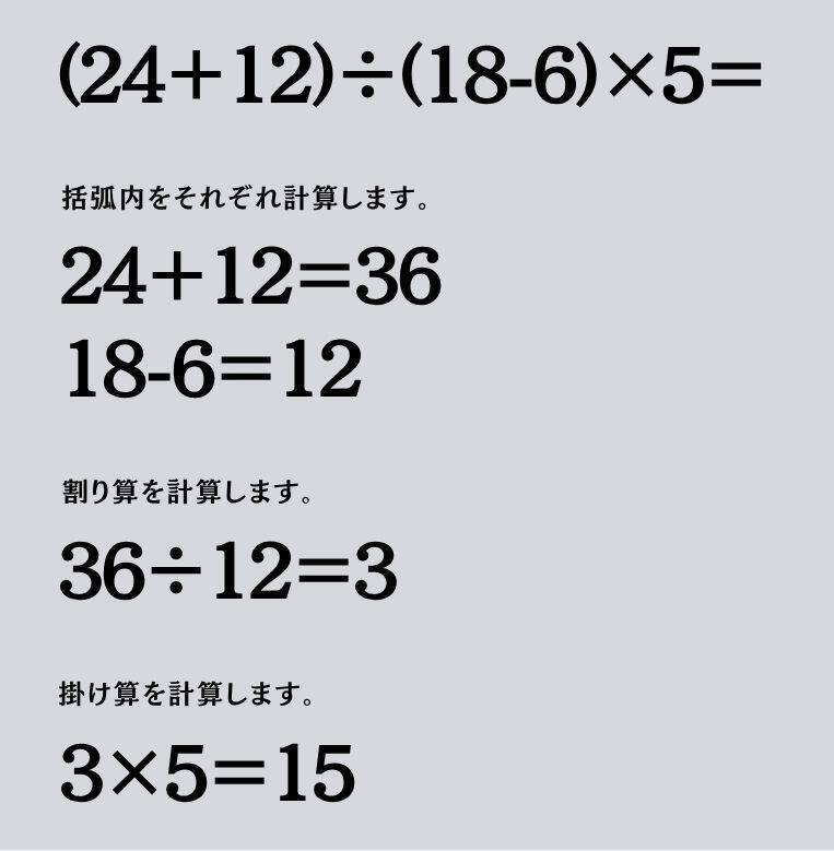 大人ならわかる？ 小学校の「算数」問題＜Vol.2538＞