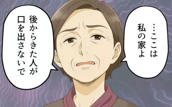 「「ここは私の家よ、口出さないで」古い育児を押し付ける義母との同居に限界…夫は見て見ぬふり？【漫画】」の画像