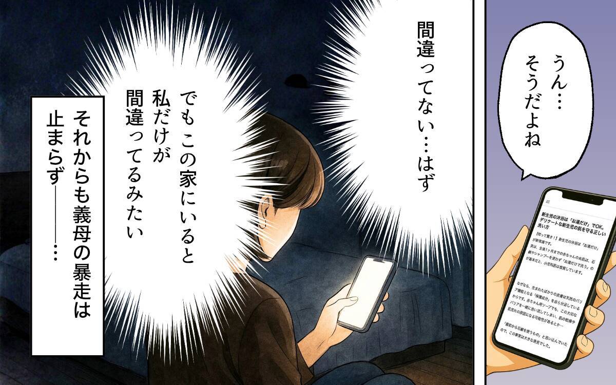 「ここは私の家よ、口出さないで」古い育児を押し付ける義母との同居に限界…夫は見て見ぬふり？【漫画】