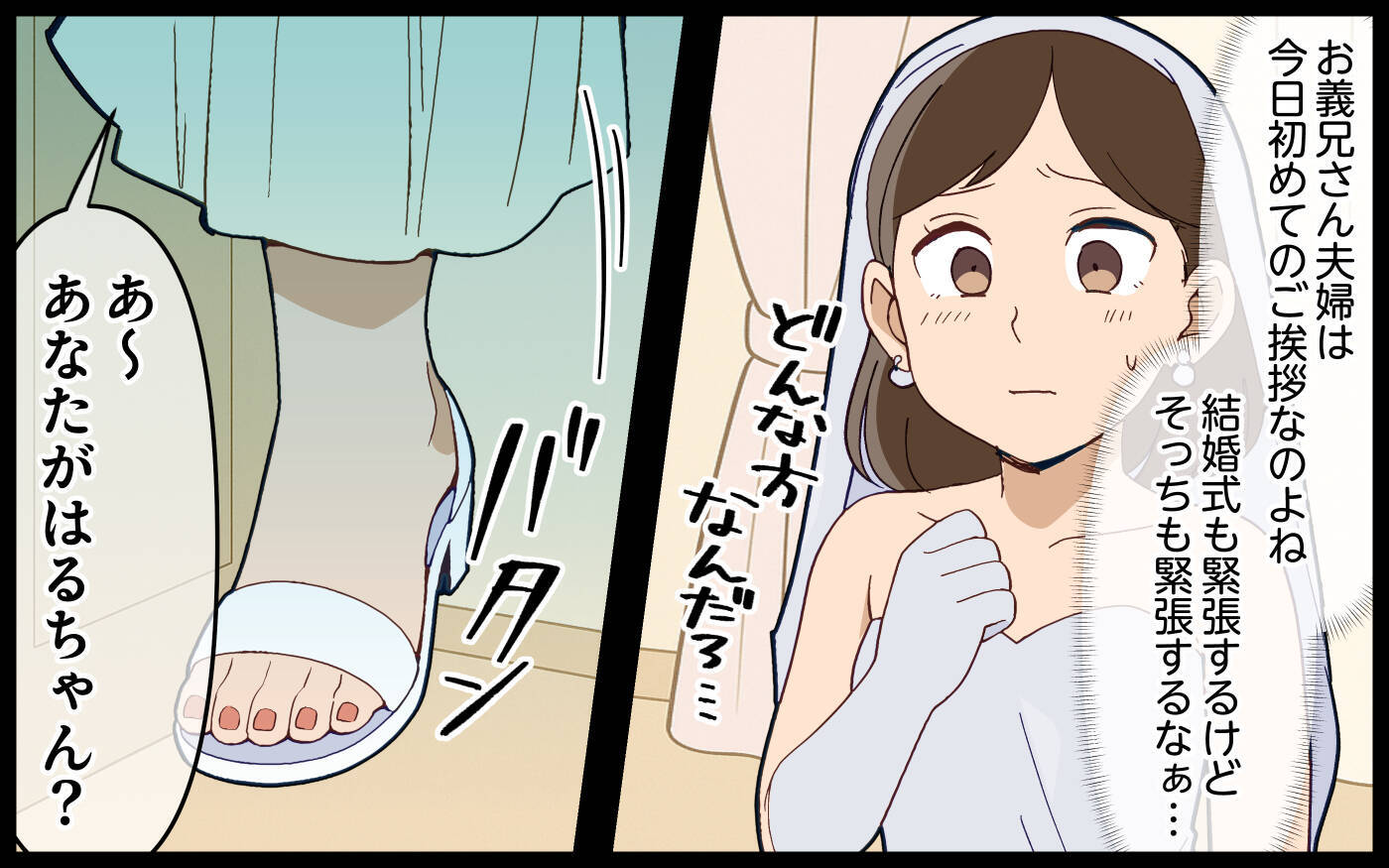 第一印象は最悪！ 結婚式で露呈した義姉の非常識…反省の色もなくて