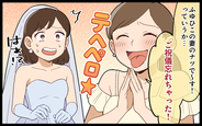 【漫画】第一印象は最悪！ 結婚式で露呈した義姉の非常識…反省の色もなくて【義姉の自分勝手が止まらない Vol.2】