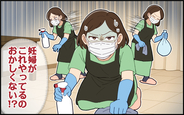 【漫画】「子どもの嘔吐物の片付けまで!?」妊婦に後始末を押し付ける義姉に限界！【義姉の自分勝手が止まらない Vol.5】
