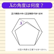 【角度当てクイズ Vol.2474】xの角度は何度？