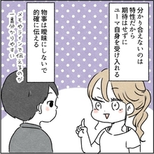 【漫画】分かり合えないのは特性だから期待しない！自分が変わる【カサンドラ症候群で離婚 Vol.55】