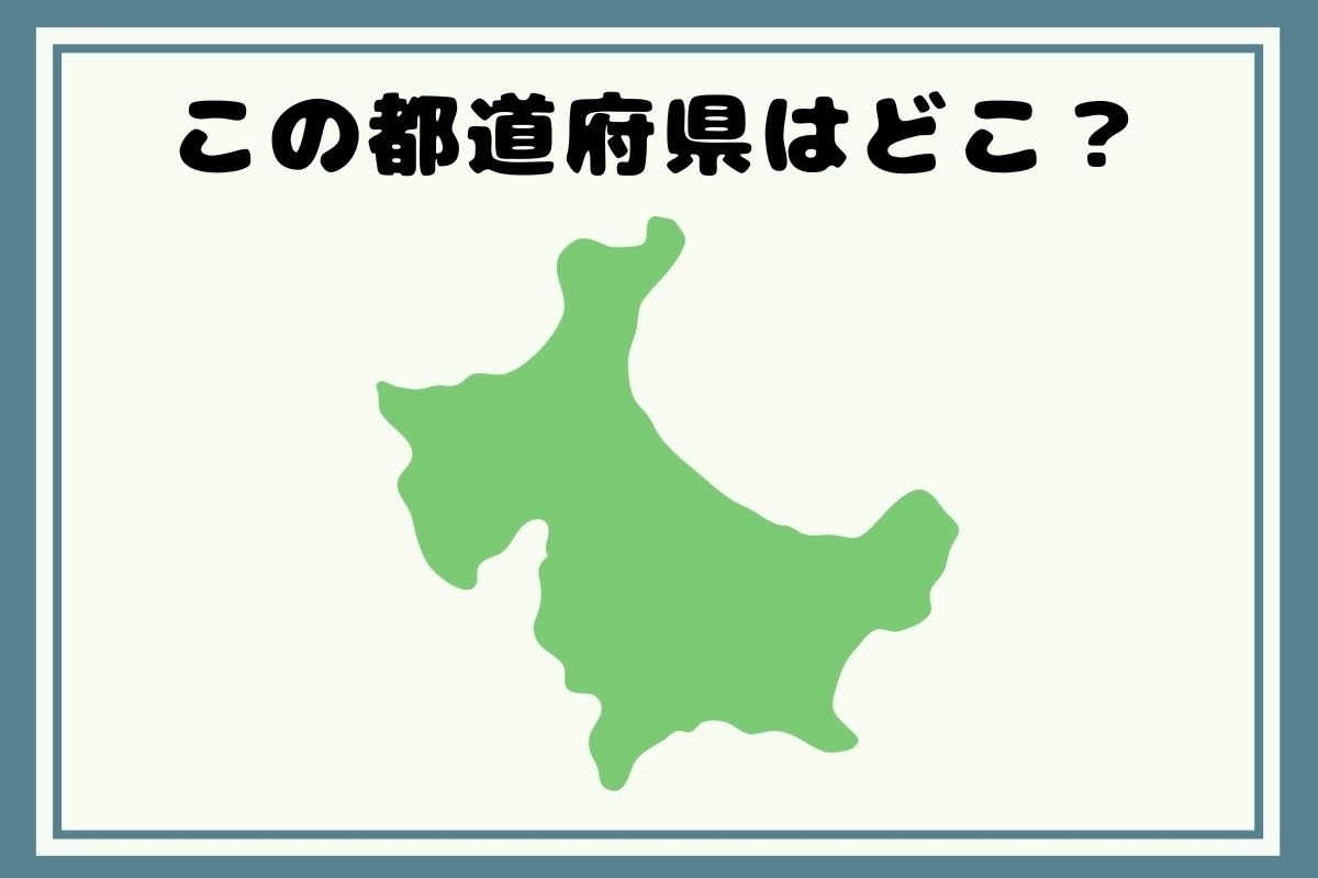 【出身著名人のヒントあり】回転！都道府県シルエットクイズ＜Vol.175＞