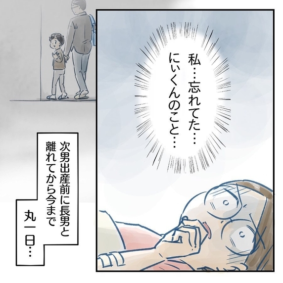 【漫画】丸一日、長男の存在を忘れていたことに気付き落ち込む【アナタの大丈夫がキライ Vol.4】