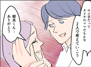 【漫画】「君だって息子のママだから…」愛人と互いに愛をささやく【夫の二重生活 Vol.10】