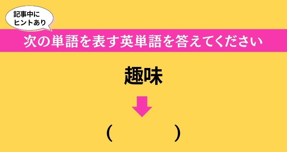 大人ならわかる？ 中学校の「英語」問題＜Vol.114＞