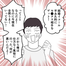 【漫画】夫の結婚観は「結婚イコール半永久的に夜のお相手をゲット」【避妊イヤイヤ夫 Vol.39】